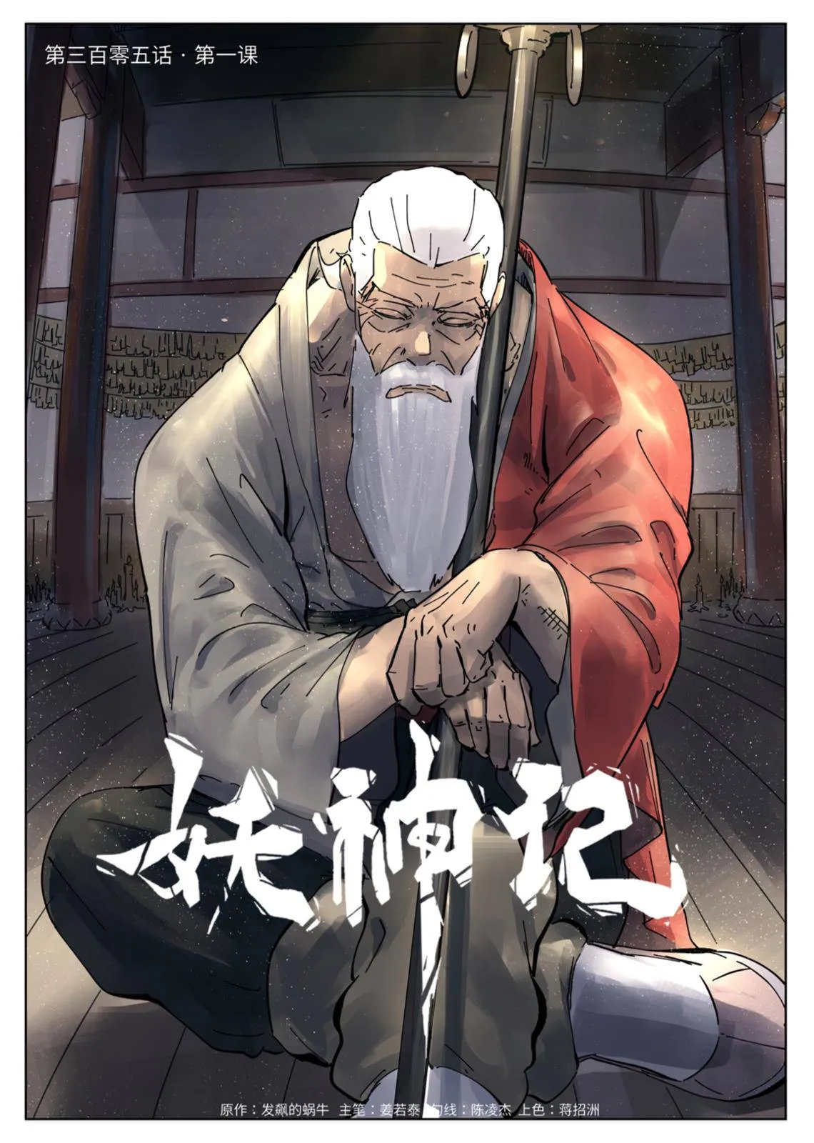 Chapter 305, page 1